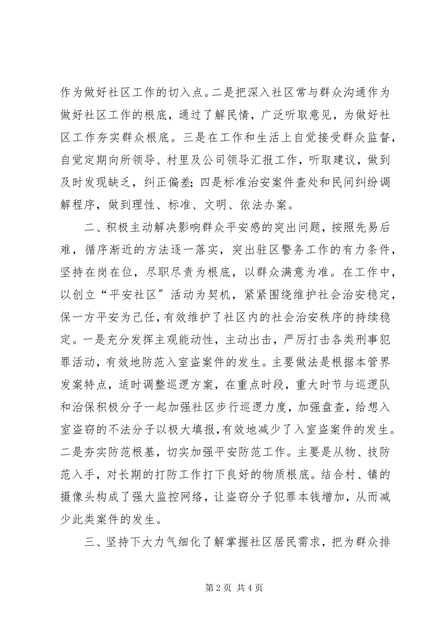 2023年民警个人终总结3.docx_第2页