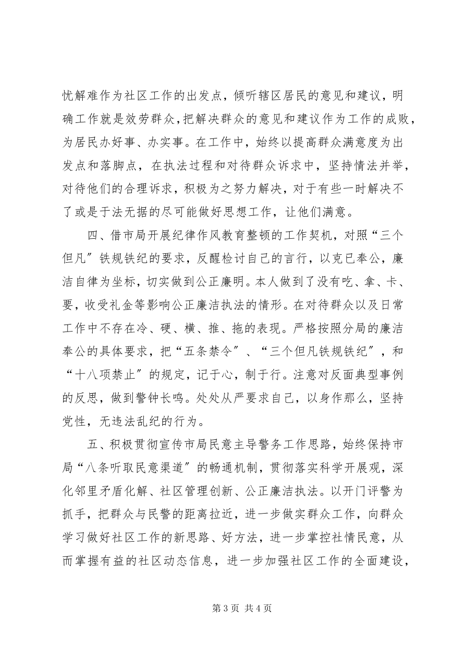 2023年民警个人终总结3.docx_第3页