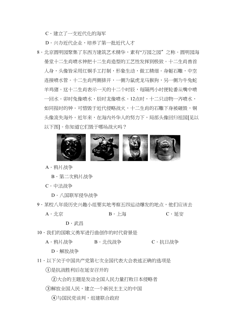 2023年广东省高中阶段学校招生模拟考试（一）初中历史.docx_第2页