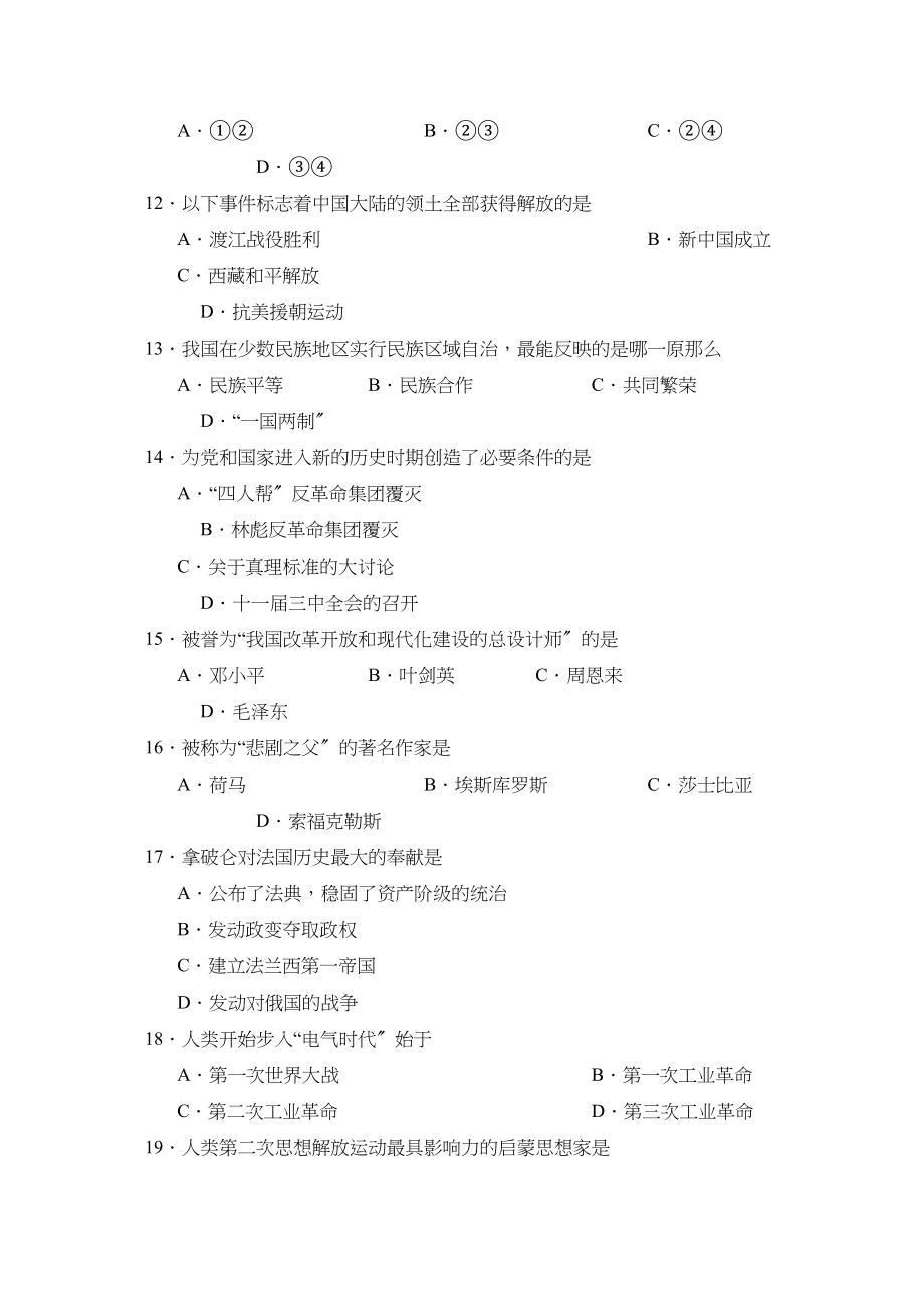 2023年广东省高中阶段学校招生模拟考试（一）初中历史.docx_第3页