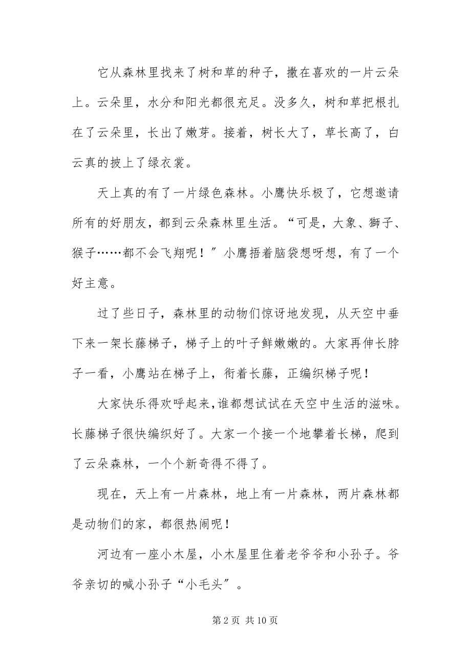 2023年宝宝胎教故事精选五篇新编.docx_第2页