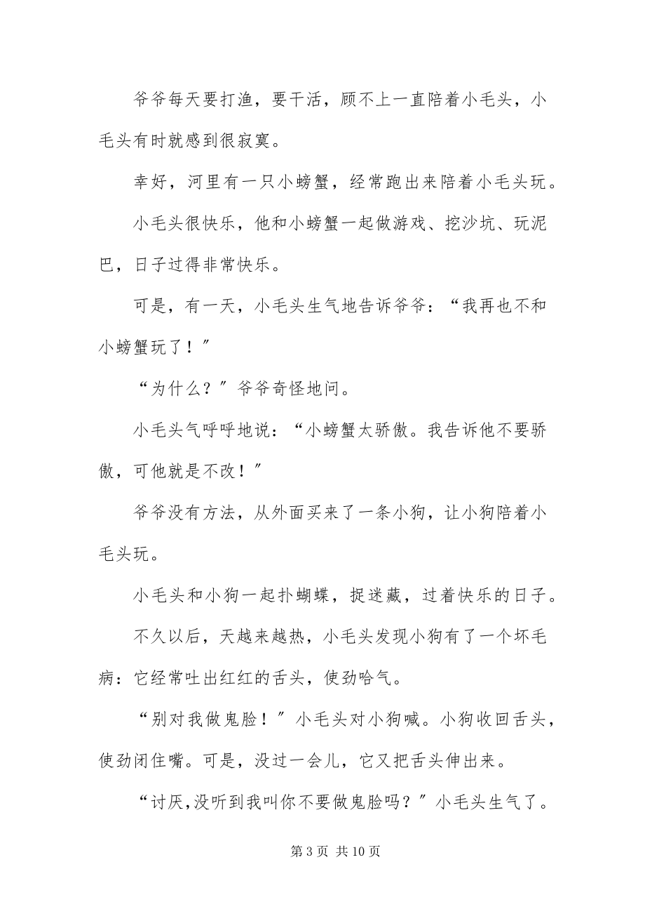 2023年宝宝胎教故事精选五篇新编.docx_第3页