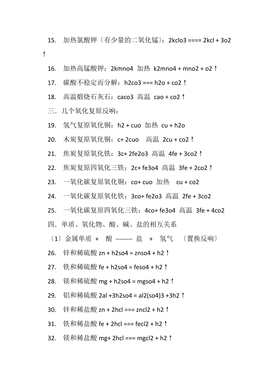 2023年初三化学方程式总结及现象.doc_第2页