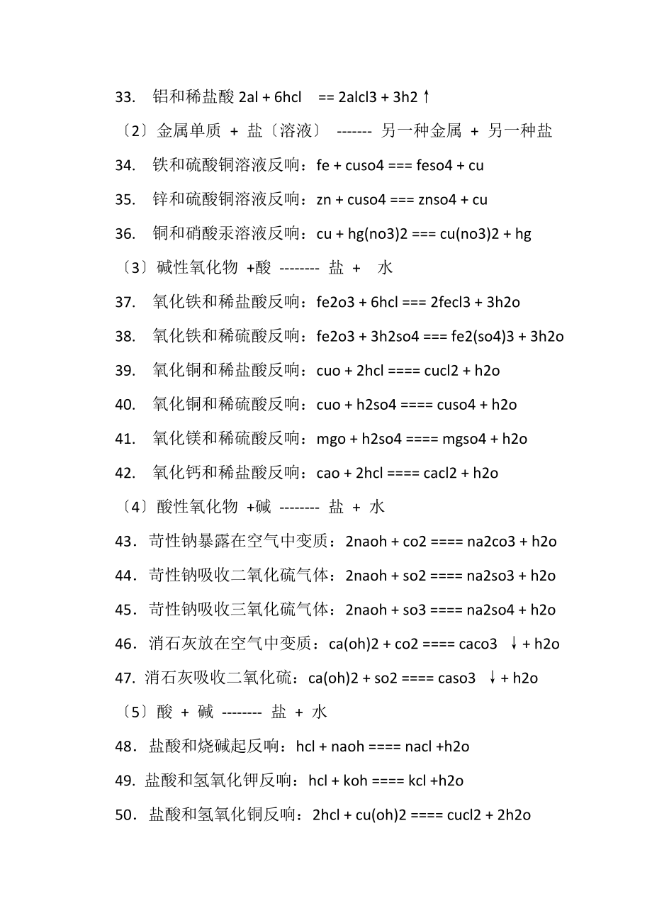 2023年初三化学方程式总结及现象.doc_第3页