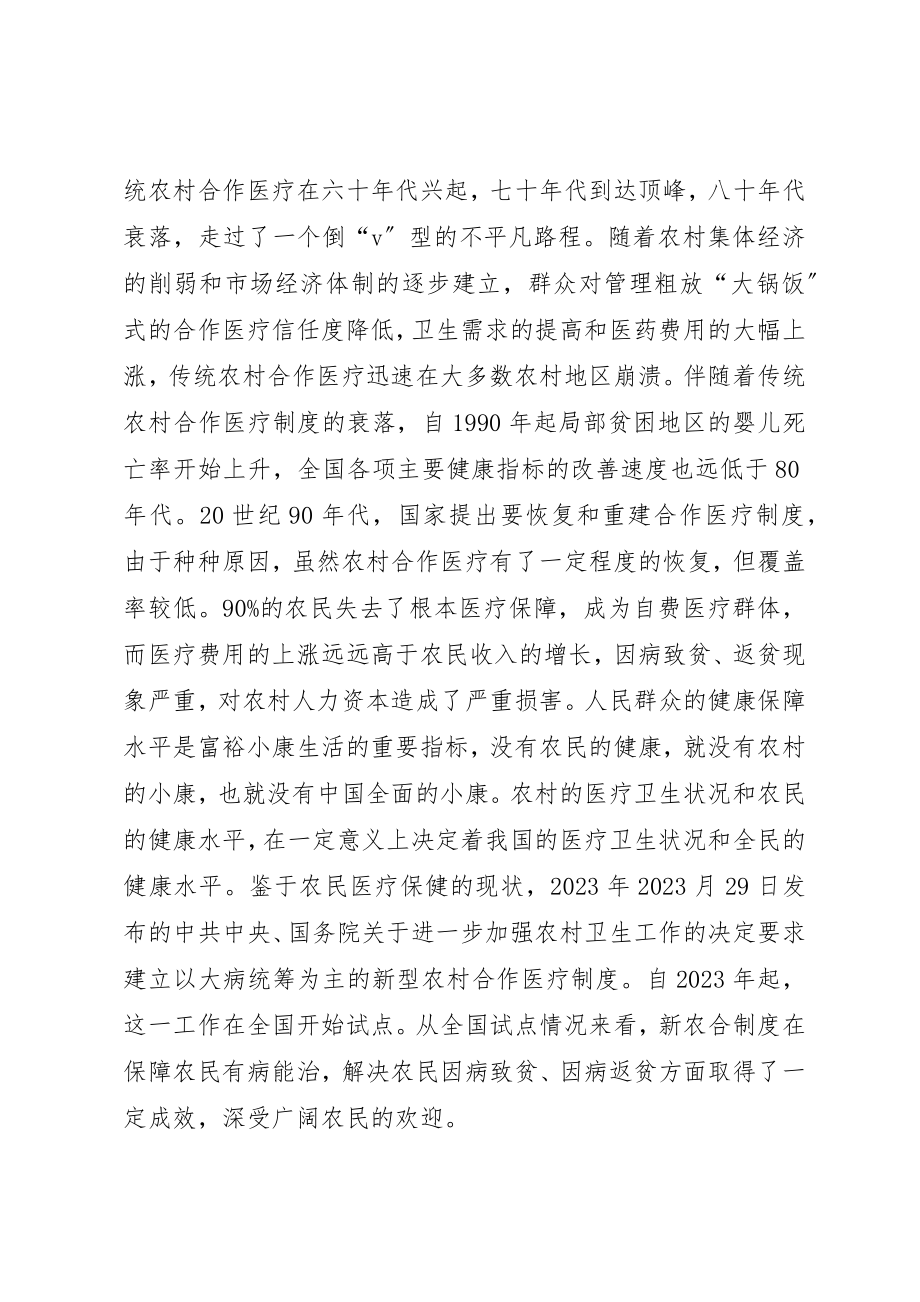 2023年xx新型农村合作医疗制度新编.docx_第2页