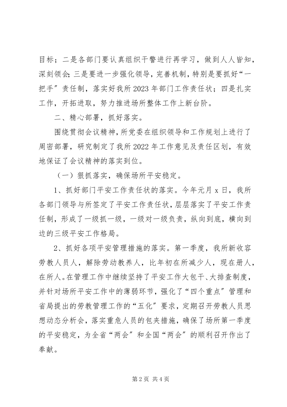 2023年贯彻全省劳教工作会议精神工作汇报.docx_第2页