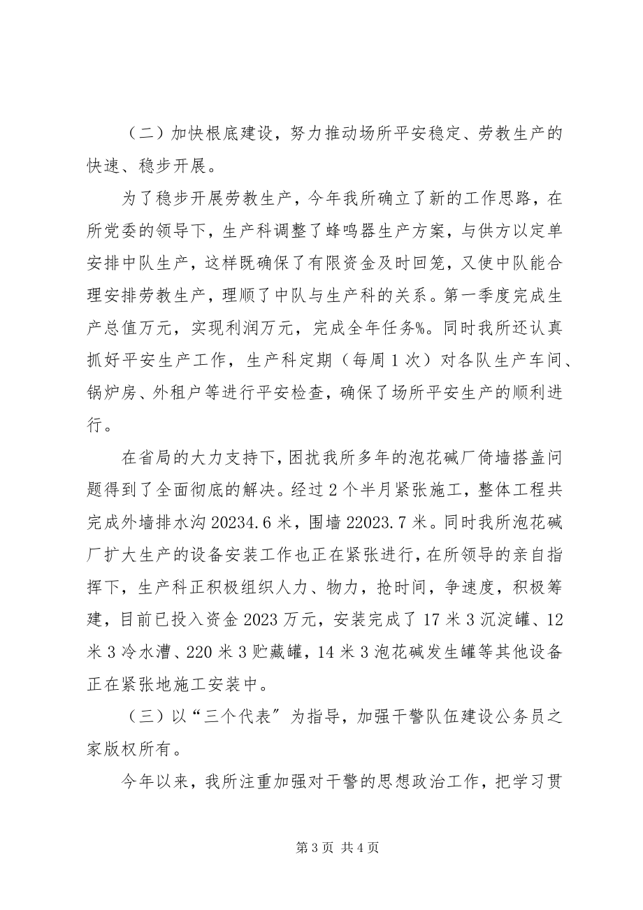 2023年贯彻全省劳教工作会议精神工作汇报.docx_第3页