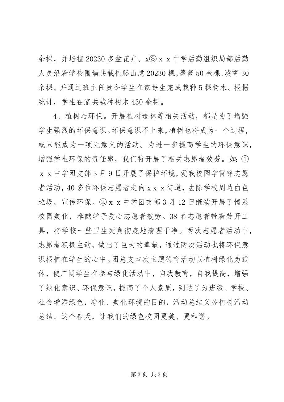 2023年工会植树节活动总结.docx_第3页