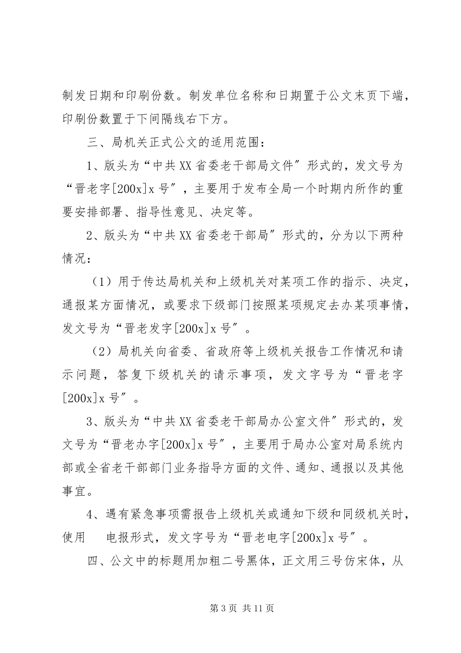 2023年局公文处理办法.docx_第3页