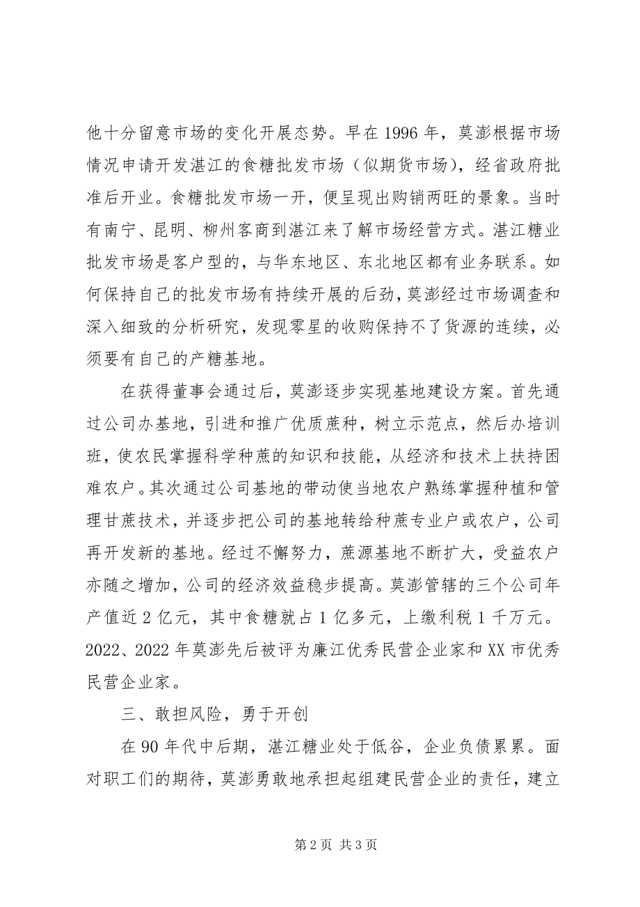 2023年企业优秀领导先进事迹.docx_第2页