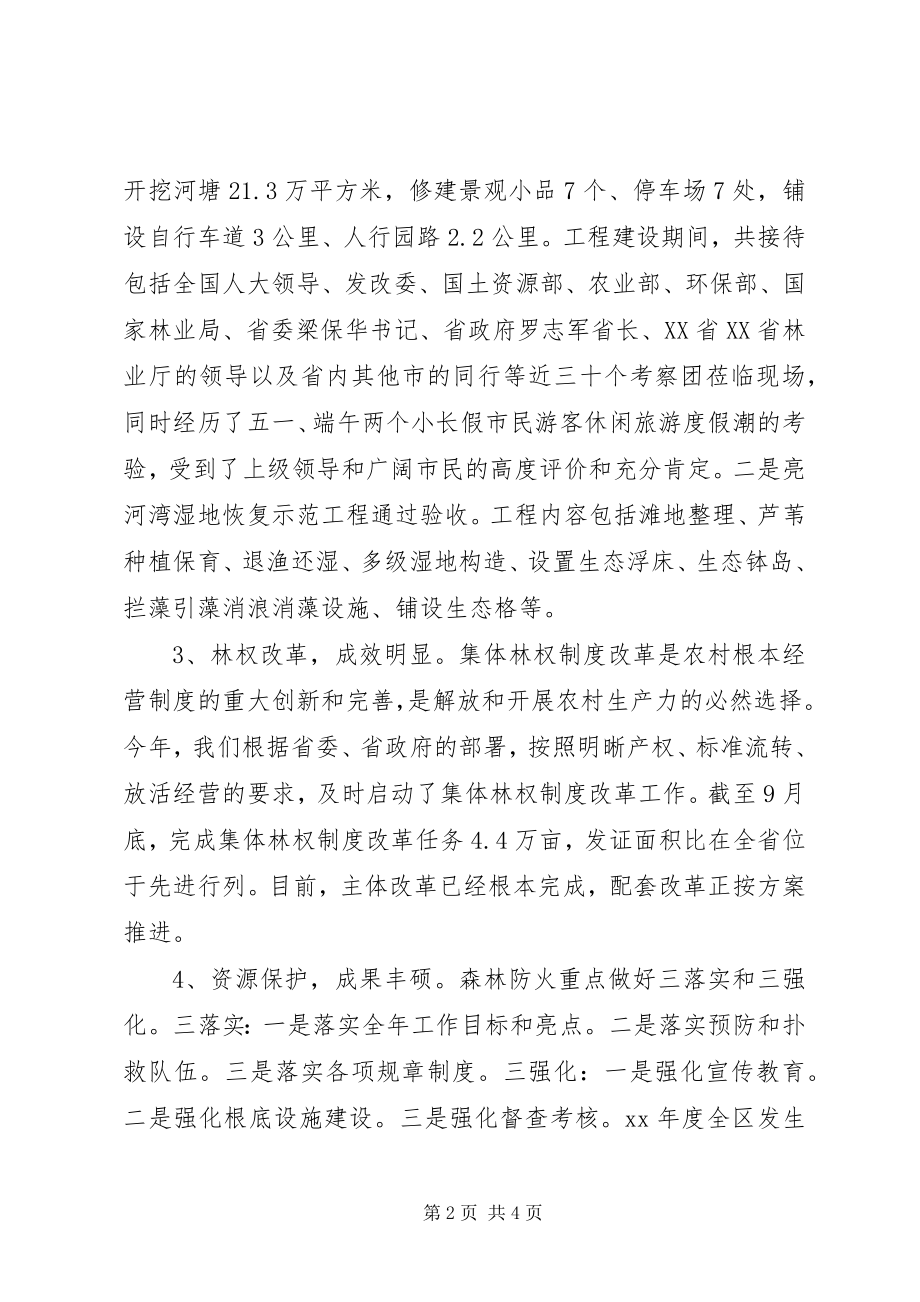 2023年林业局副局长有作为述职述廉汇报新编.docx_第2页