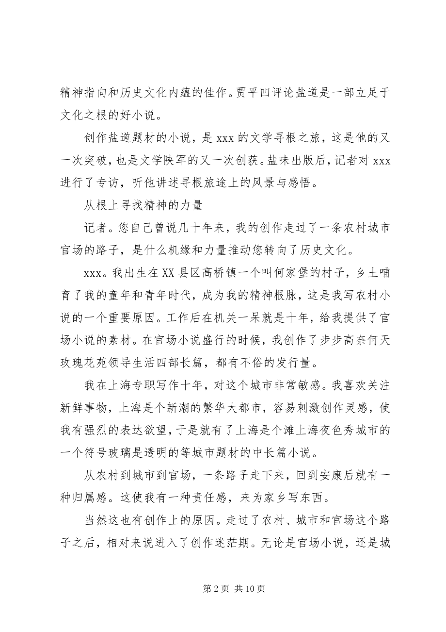 2023年发掘古盐道在某年当代的社会经济价值.docx_第2页