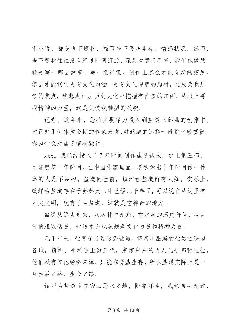 2023年发掘古盐道在某年当代的社会经济价值.docx_第3页