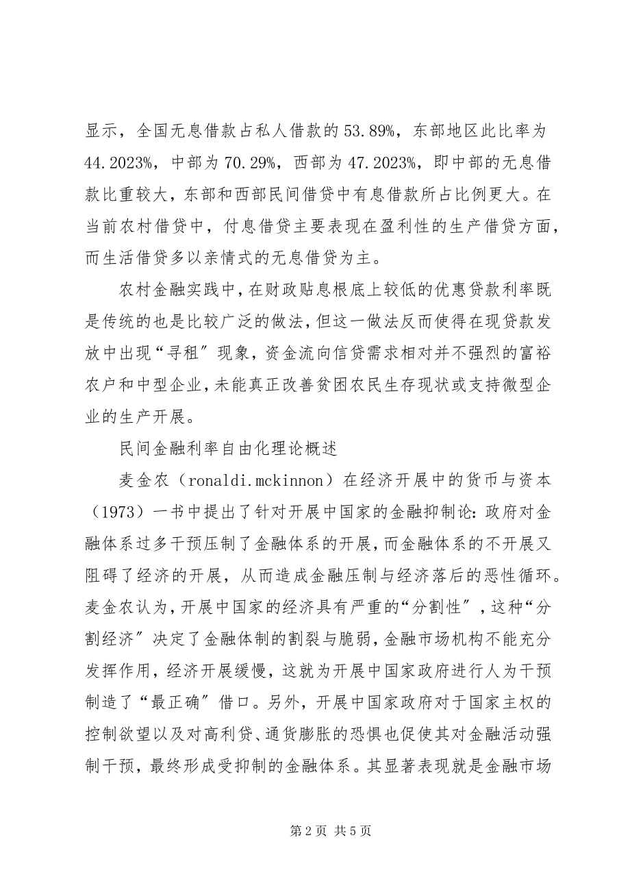 2023年金融利率决定的变迁.docx_第2页