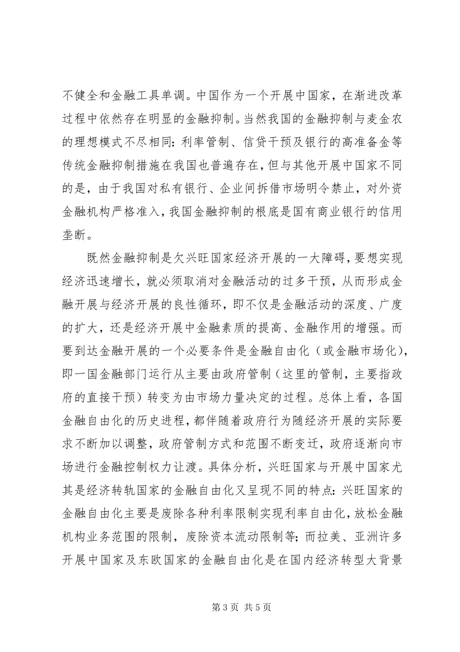 2023年金融利率决定的变迁.docx_第3页