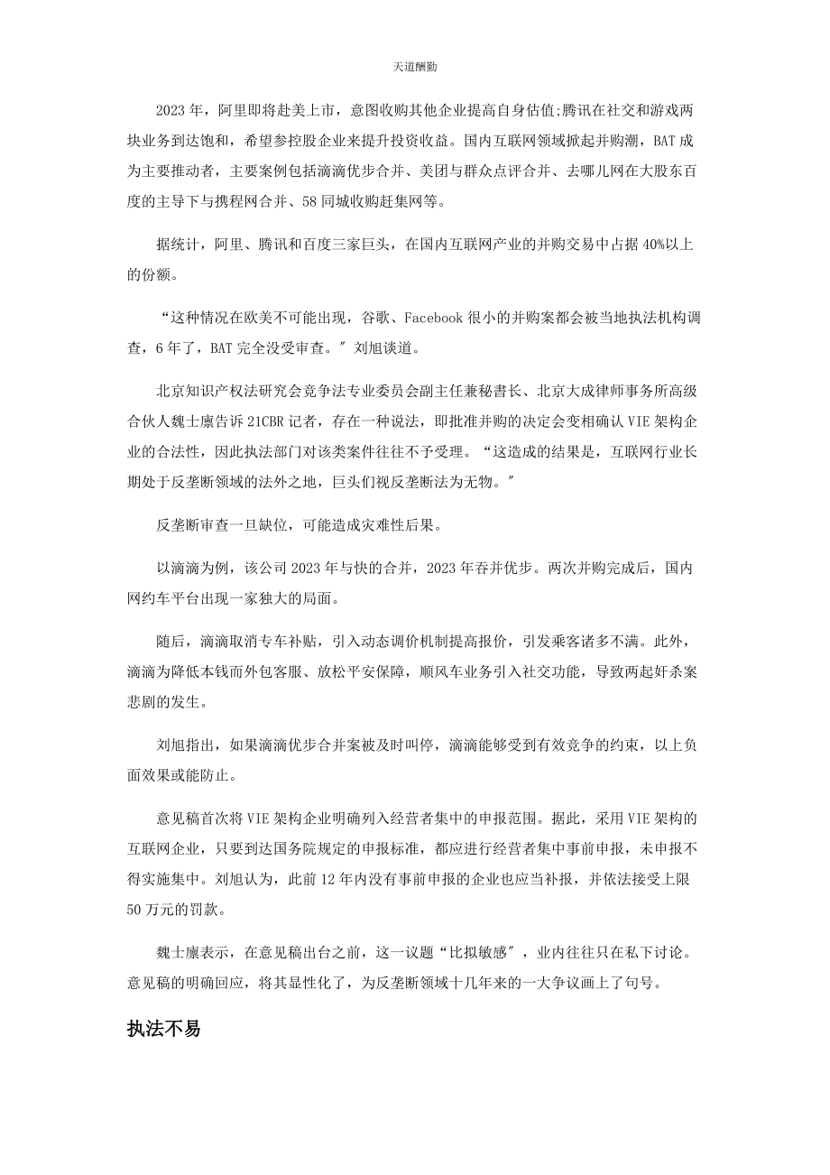 2023年反垄断新规亮剑.docx_第2页