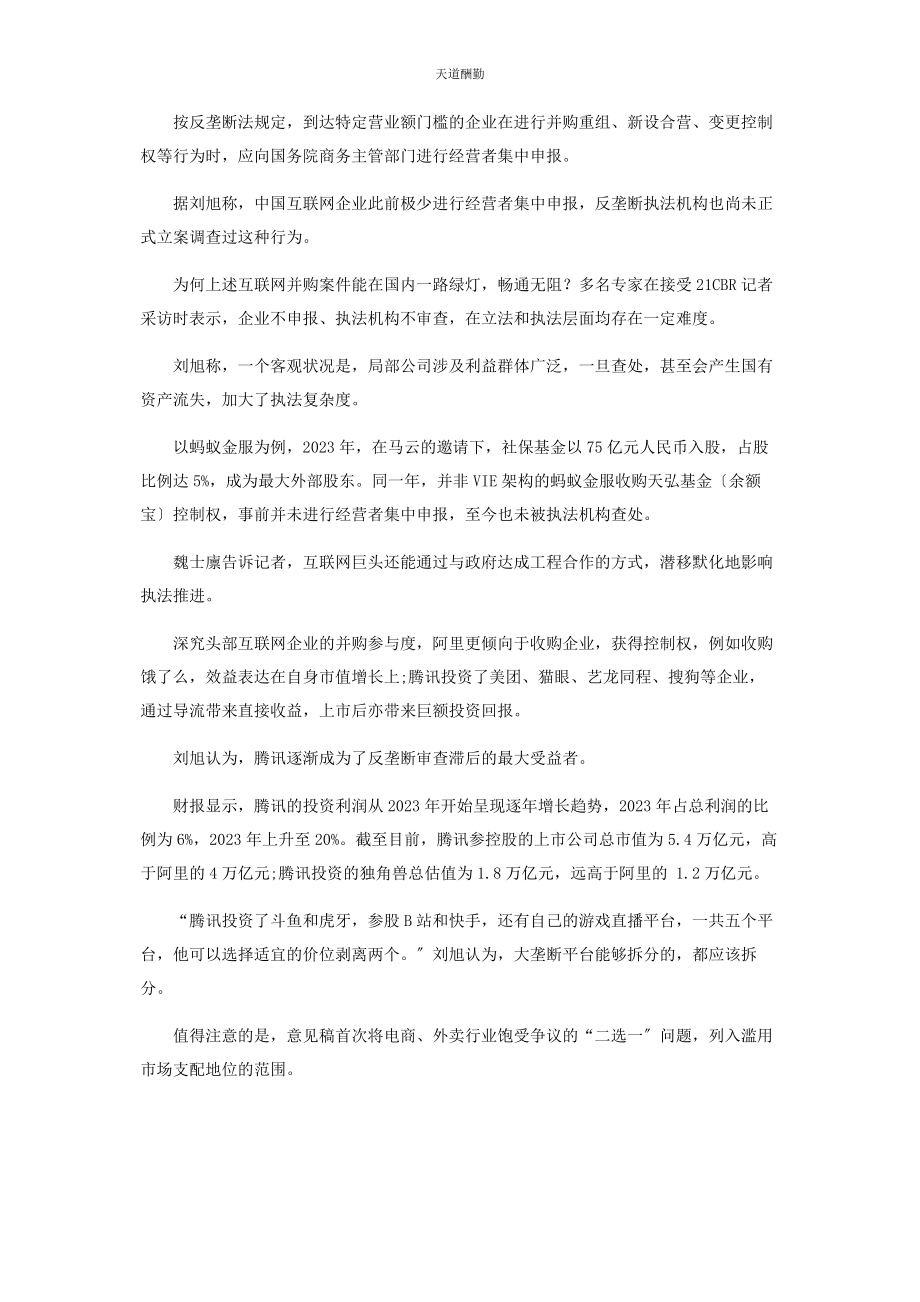 2023年反垄断新规亮剑.docx_第3页