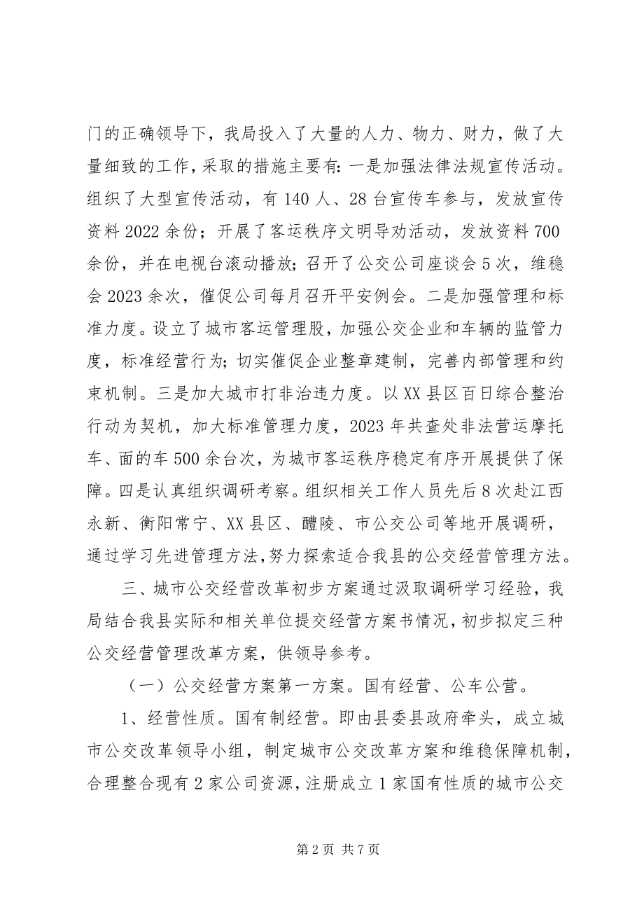 2023年县委改革进展情况汇报.docx_第2页