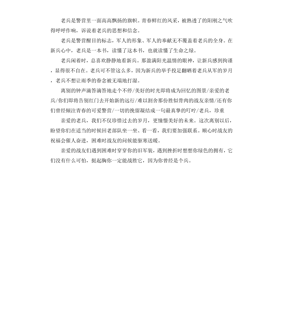 给退伍老兵的赠言.docx_第2页