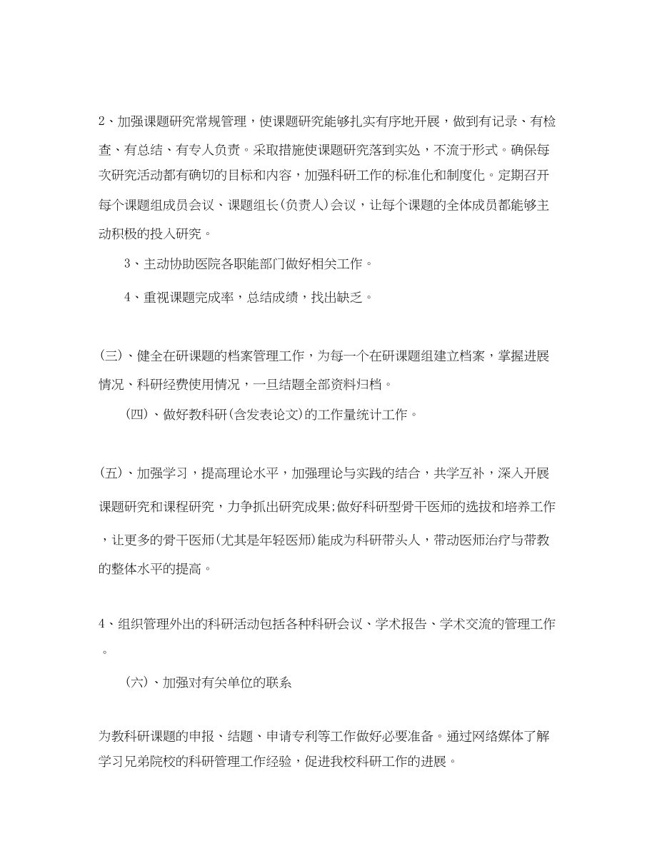 2023年医院科室度工作计划.docx_第2页