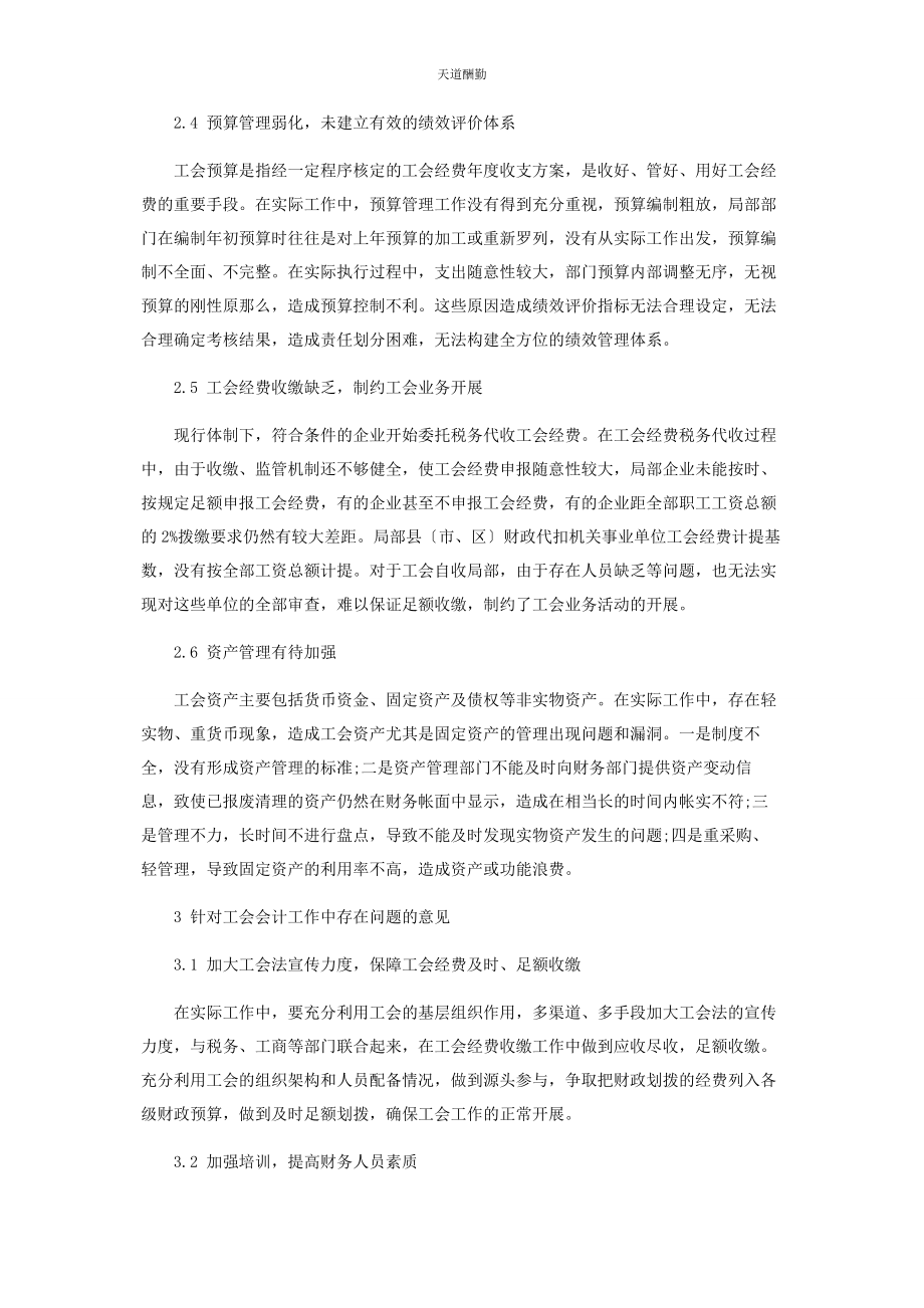 2023年规范工会会计基础工作发挥工会财务服务功能范文.docx_第3页