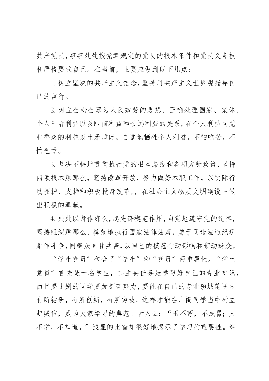 2023年党课小组讨论总结[最终定稿].docx_第2页