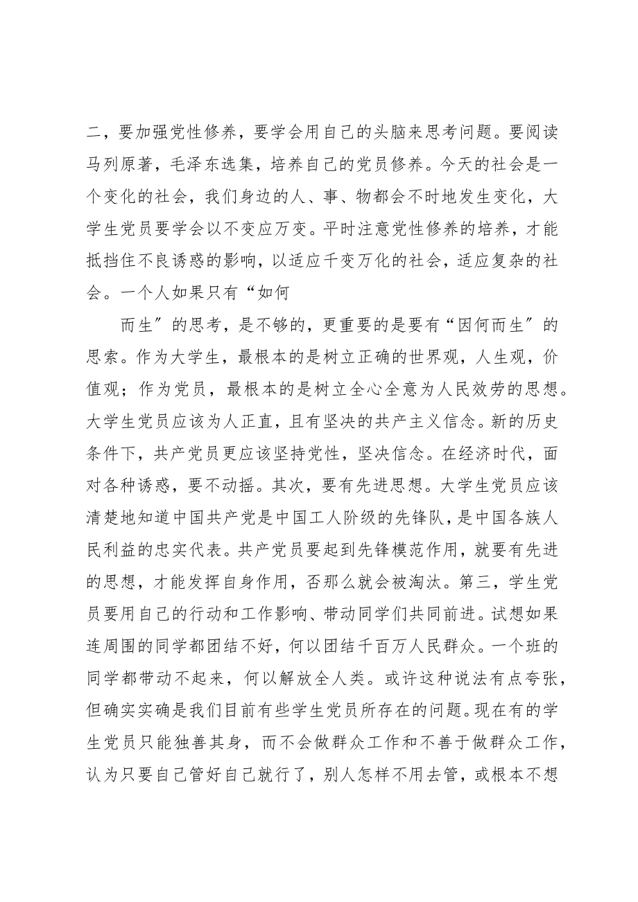 2023年党课小组讨论总结[最终定稿].docx_第3页