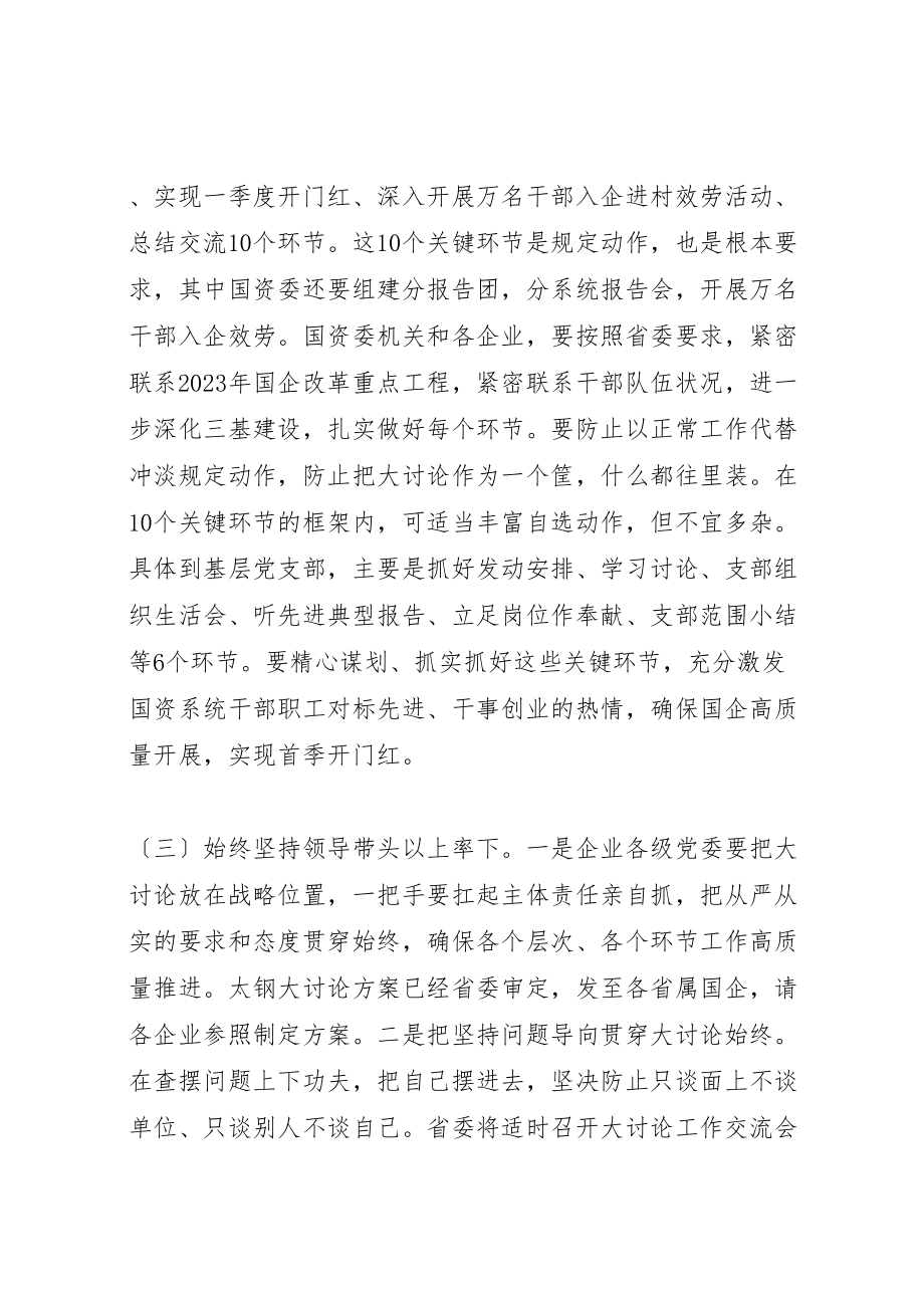 2023年改革创新奋发有为大讨论动员部署会长篇讲话稿精选4篇.doc_第3页