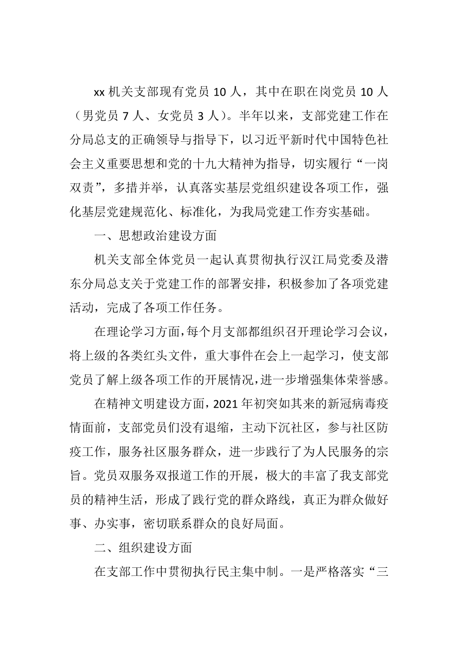 支部上半年工作总结汇编材料（9篇）.doc_第2页