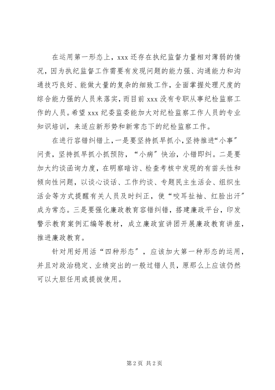 2023年纪委主题教育调研工作的思考.docx_第2页