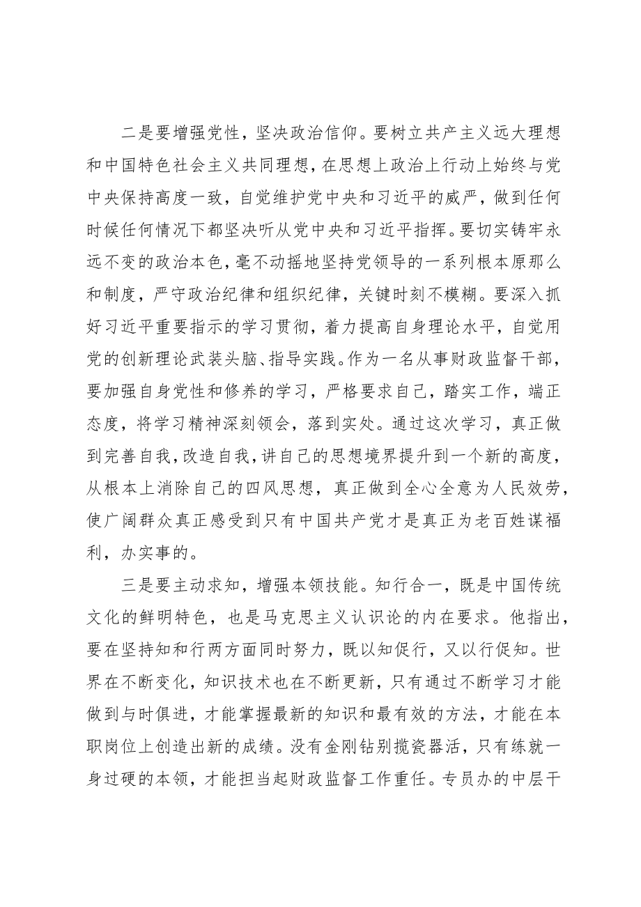 2023年党员学习培训心得体会.docx_第2页