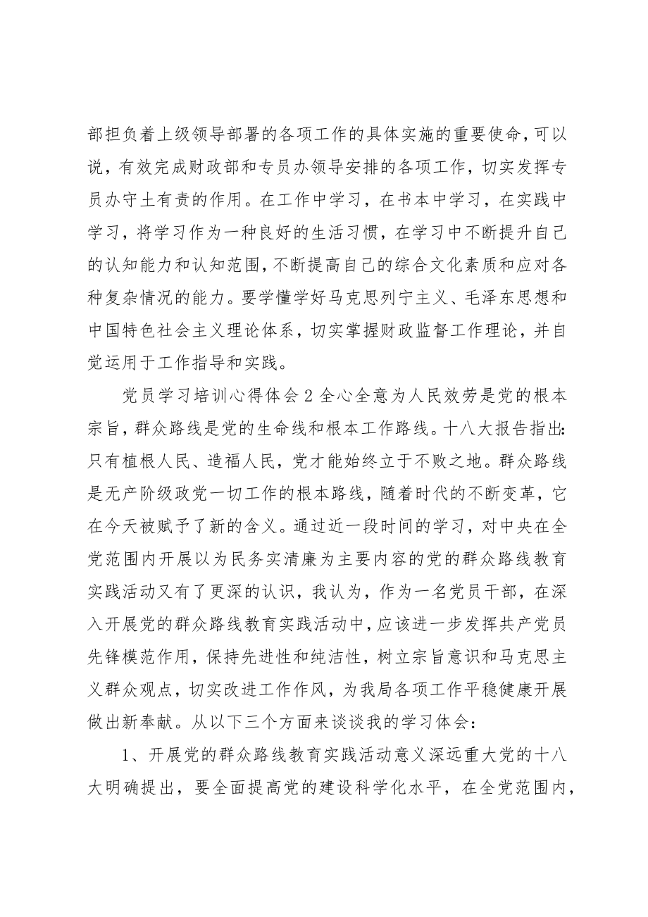 2023年党员学习培训心得体会.docx_第3页