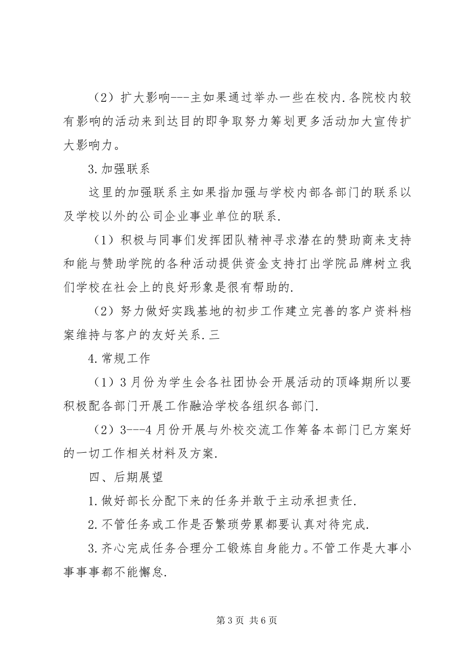 2023年学校外联部工作计划.docx_第3页