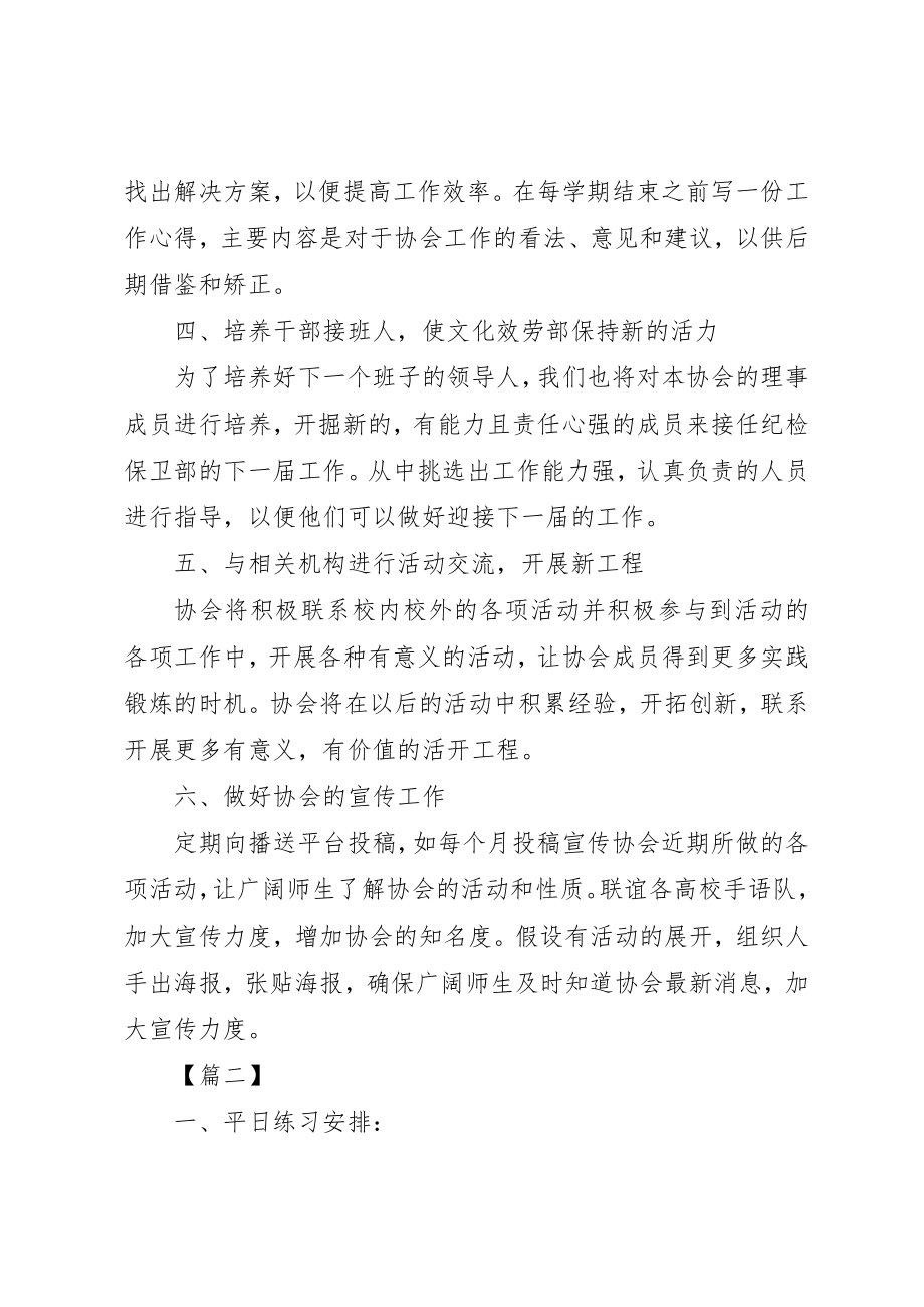 2023年大学协会工作计划.docx_第2页