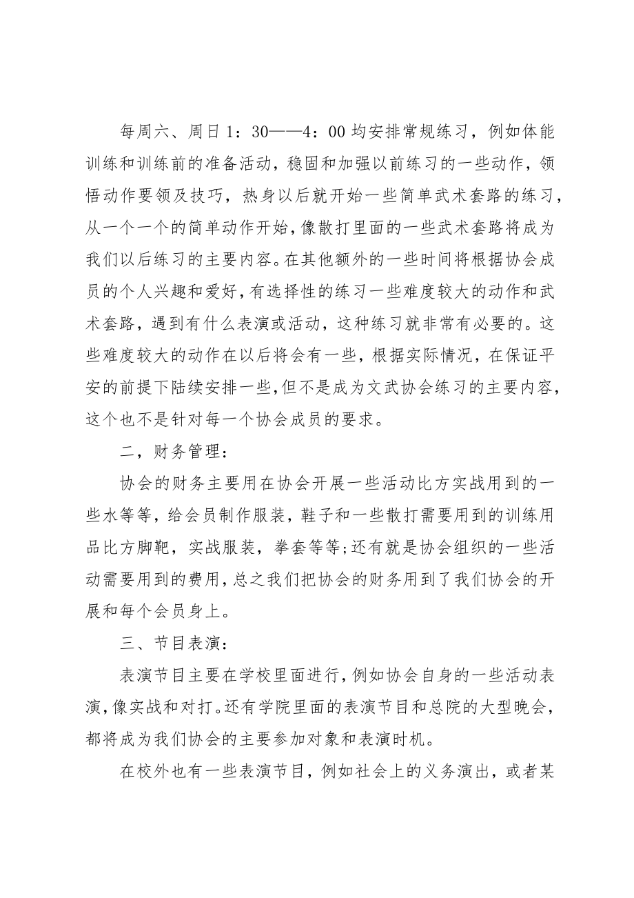 2023年大学协会工作计划.docx_第3页