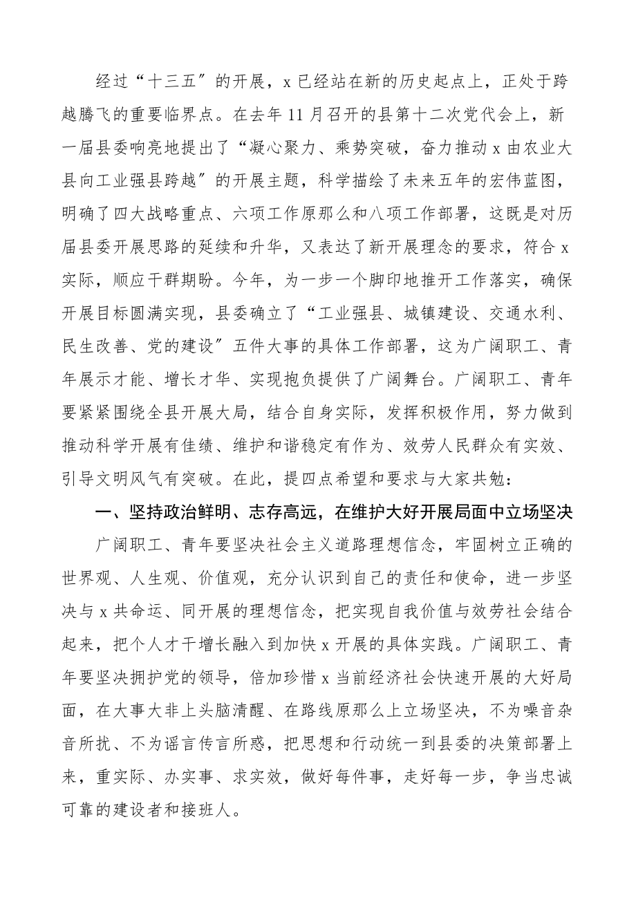 在庆祝五一五四大会上的讲话五一劳动节五四青年节会议范文.docx_第2页