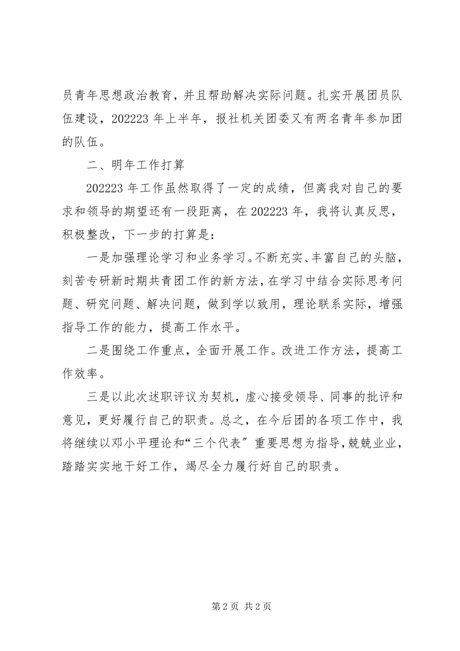 2023年团委组织委员工作总结.docx_第2页