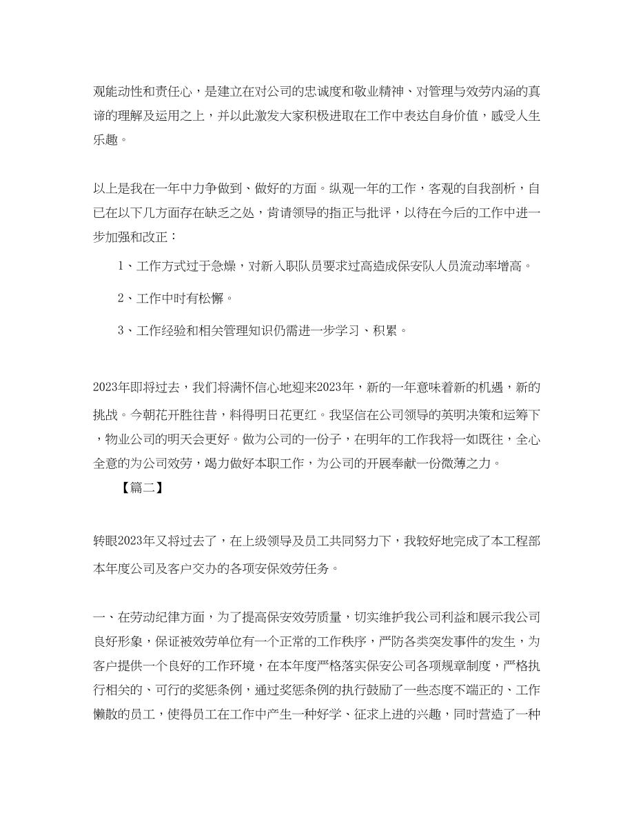 2023年物业保安领班度工作总结.docx_第3页