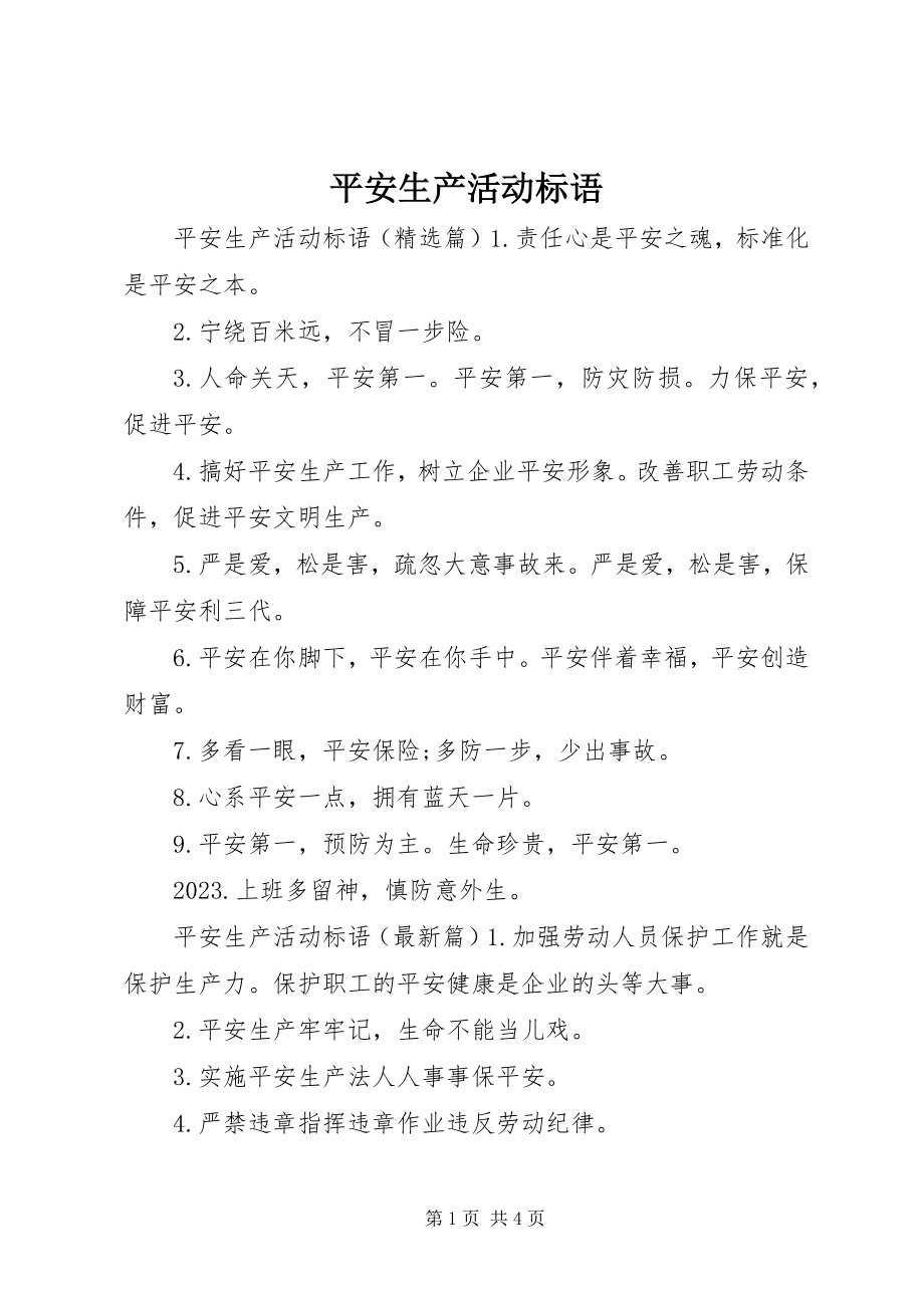 2023年安全生产活动标语新编.docx_第1页