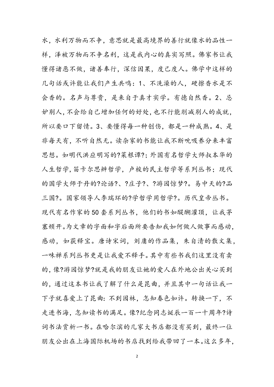 2023年学校学习工作发言稿.docx_第2页