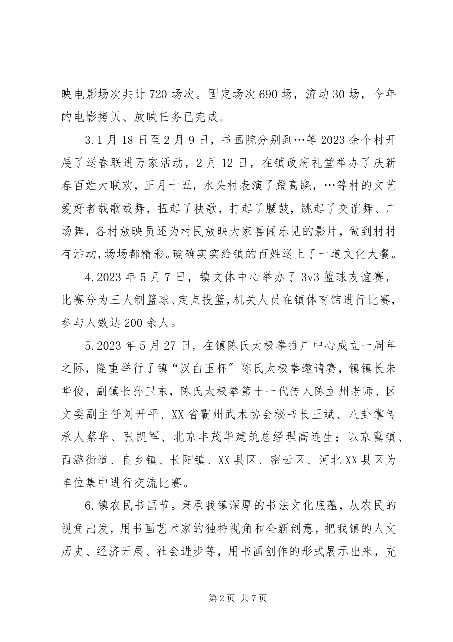 2023年乡镇文体中心工作总结.docx_第2页