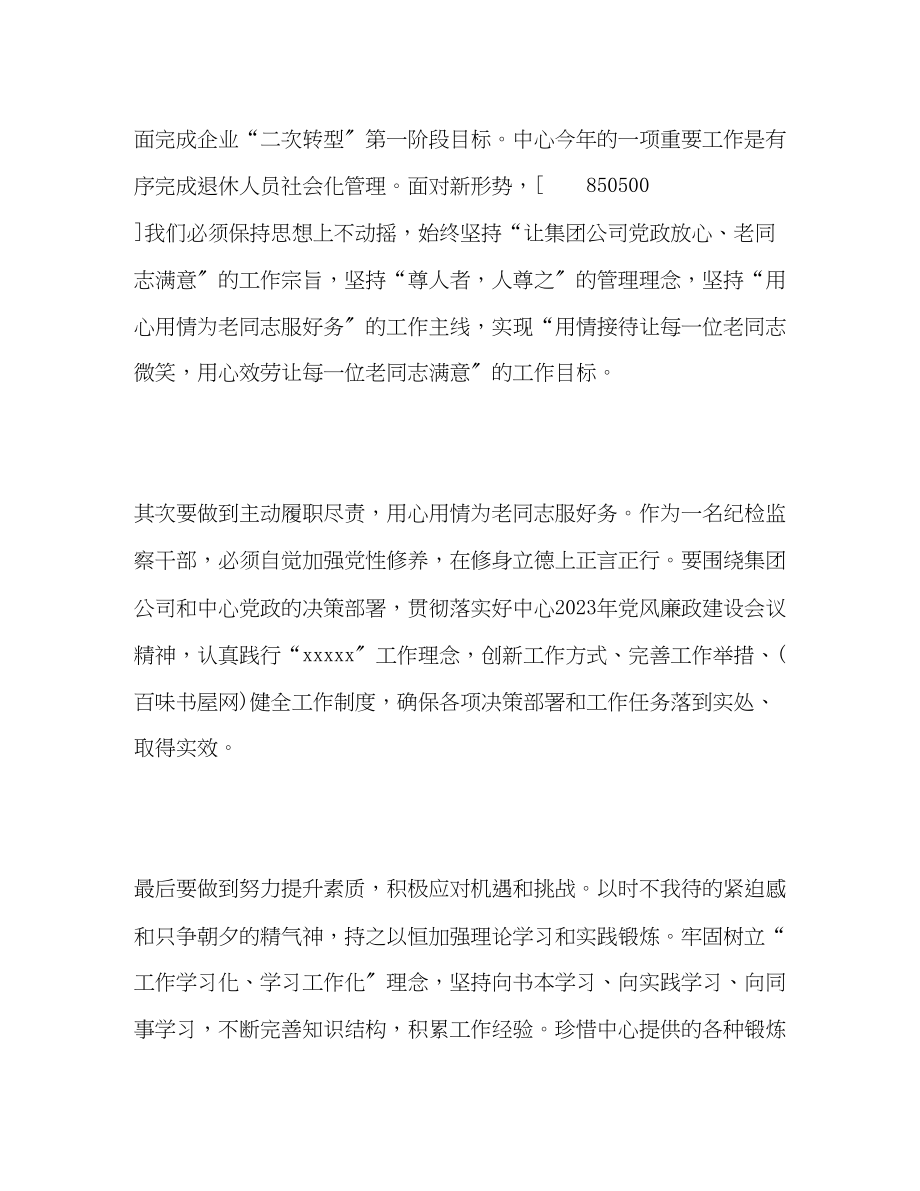 2023年学习集团公司两会精神心得体会.docx_第2页