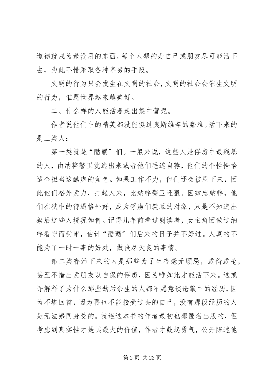 2023年《追寻生命的意义》读后感5篇材料新编.docx_第2页