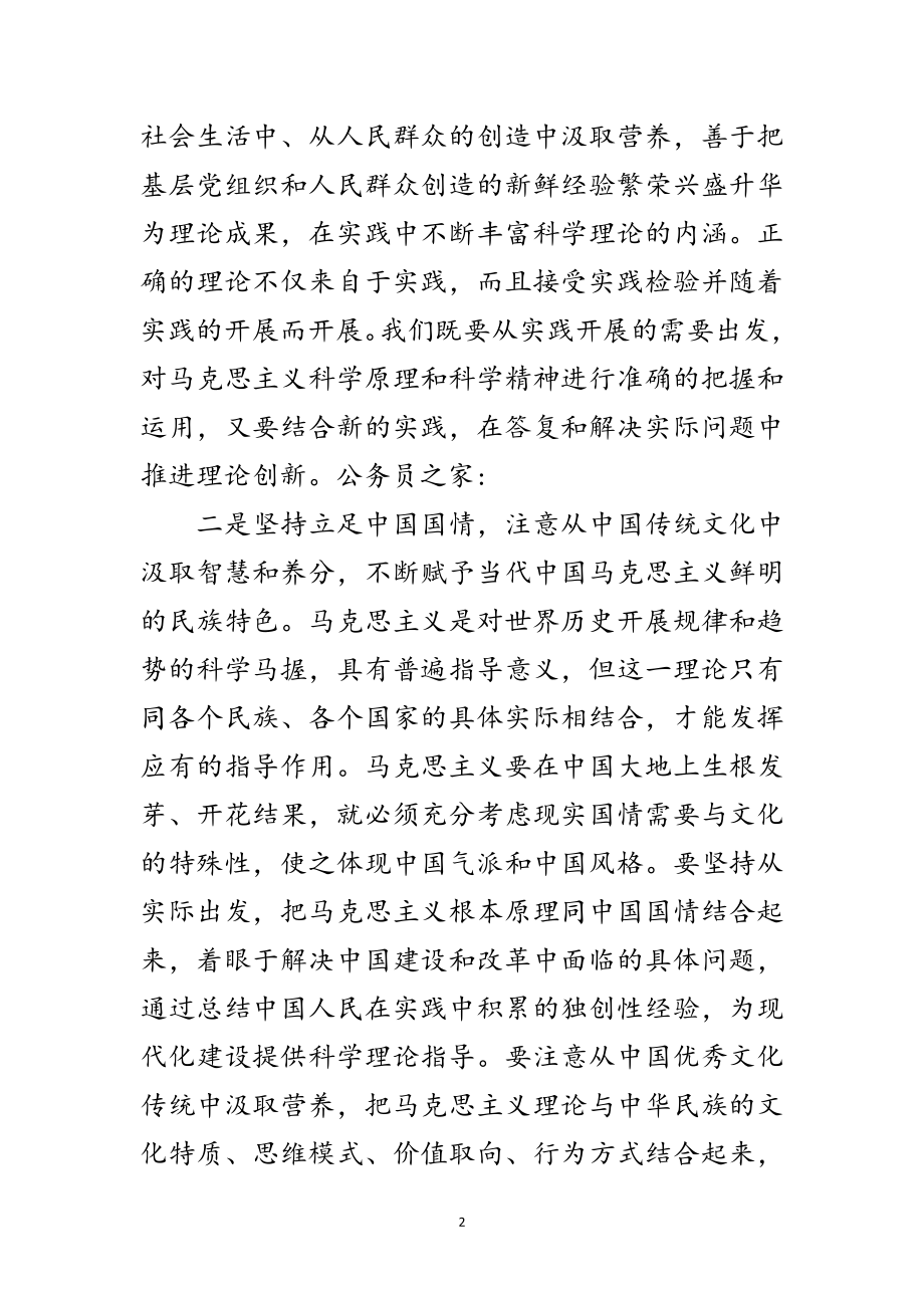 2023年十九大精神内容学习心得体会范文.doc_第2页