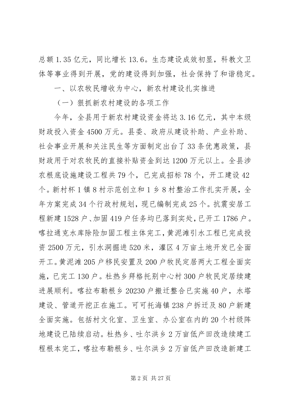 2023年县委书记全委会议致辞.docx_第2页