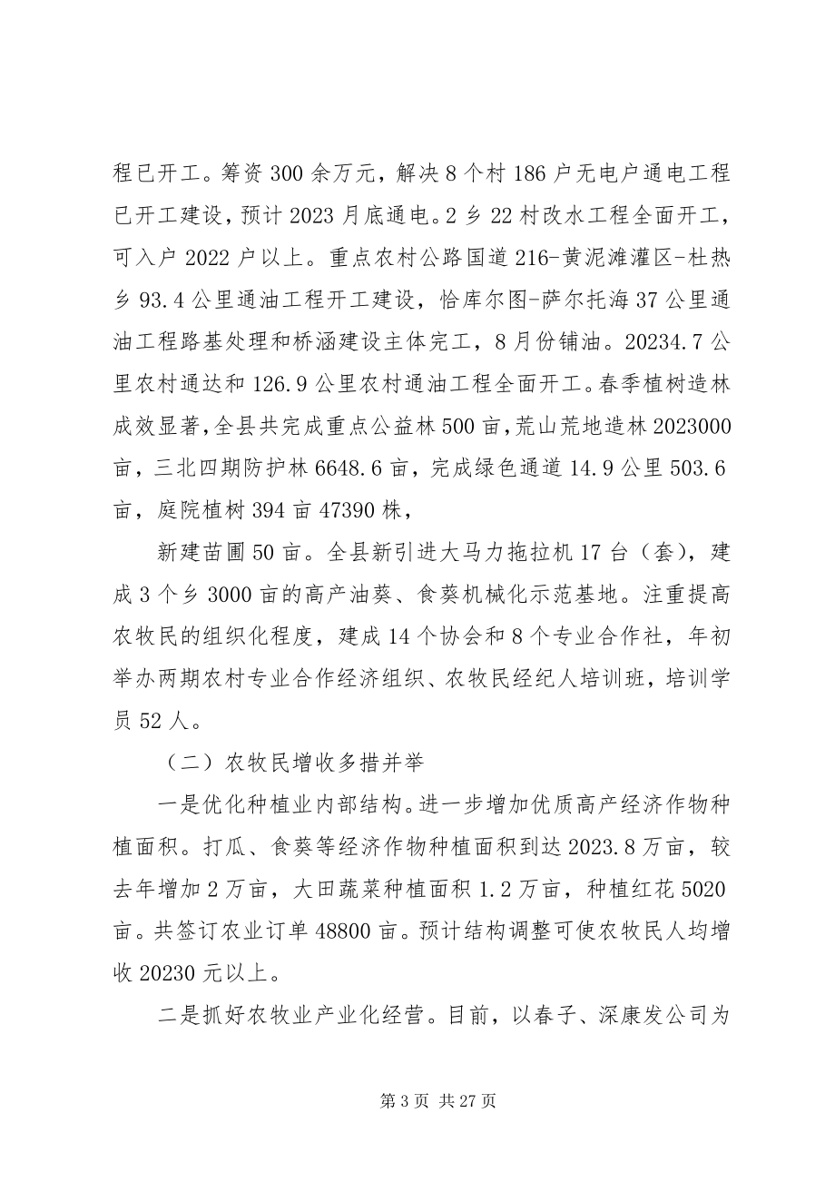 2023年县委书记全委会议致辞.docx_第3页