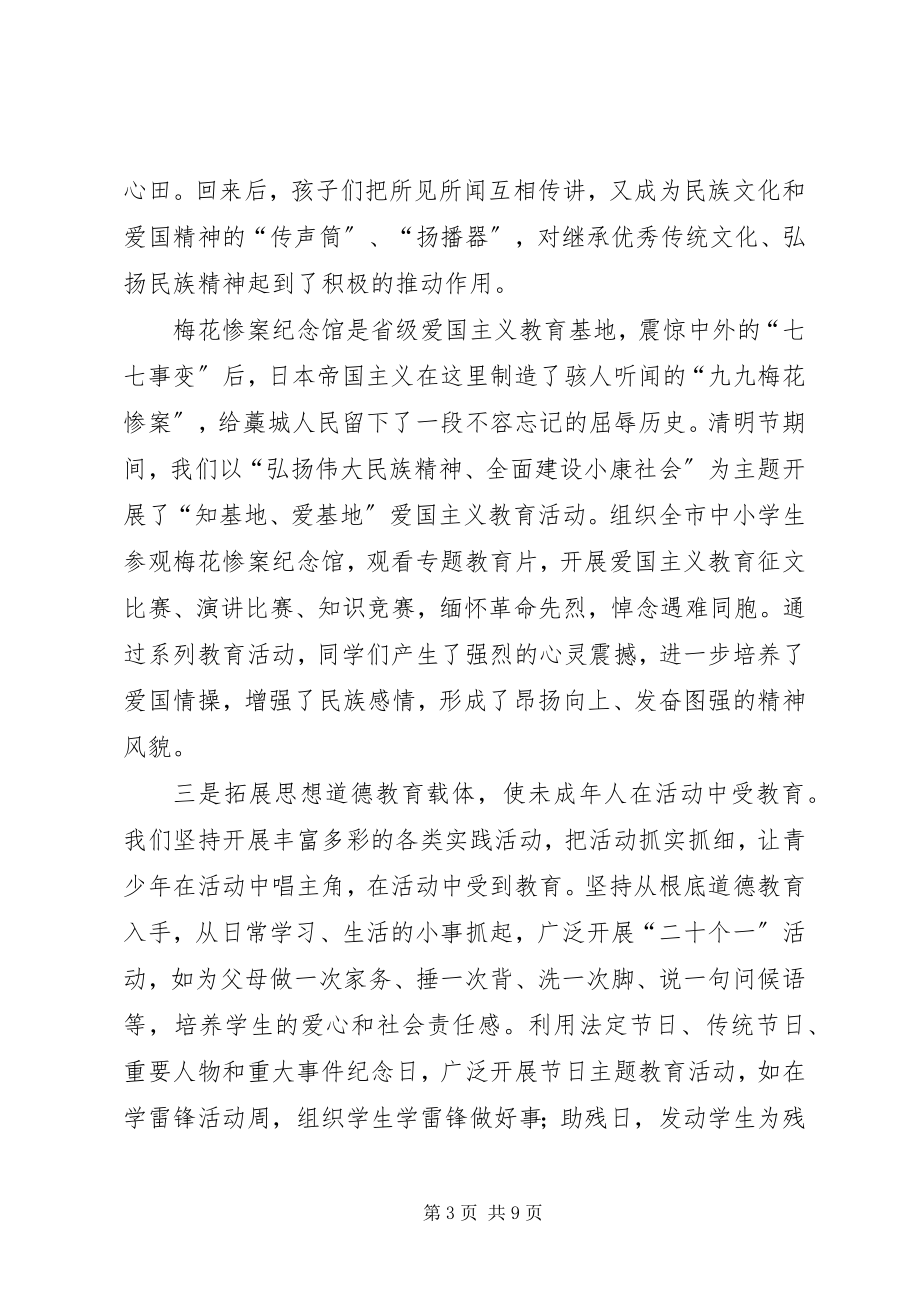 2023年市加强未成年人思想道德建设非公有制企业工作情况汇报.docx_第3页