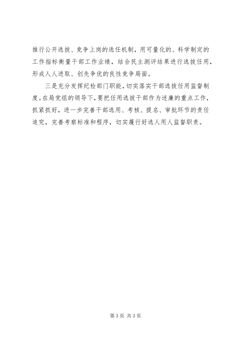 2023年学习干部选拔任用监督工作政策法规心得体会.docx_第3页