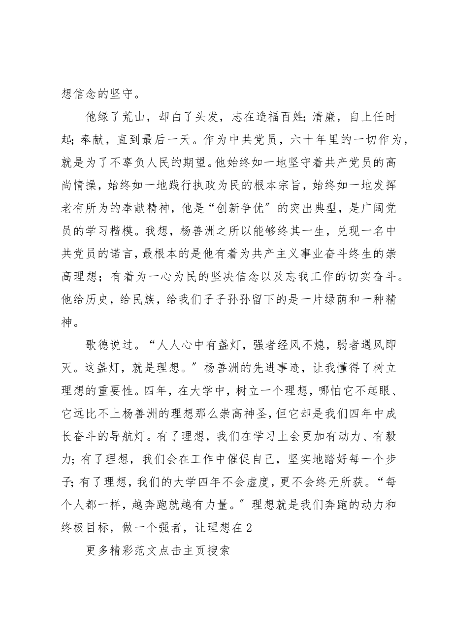 2023年党校学习培训体会理想信念奋斗.docx_第2页