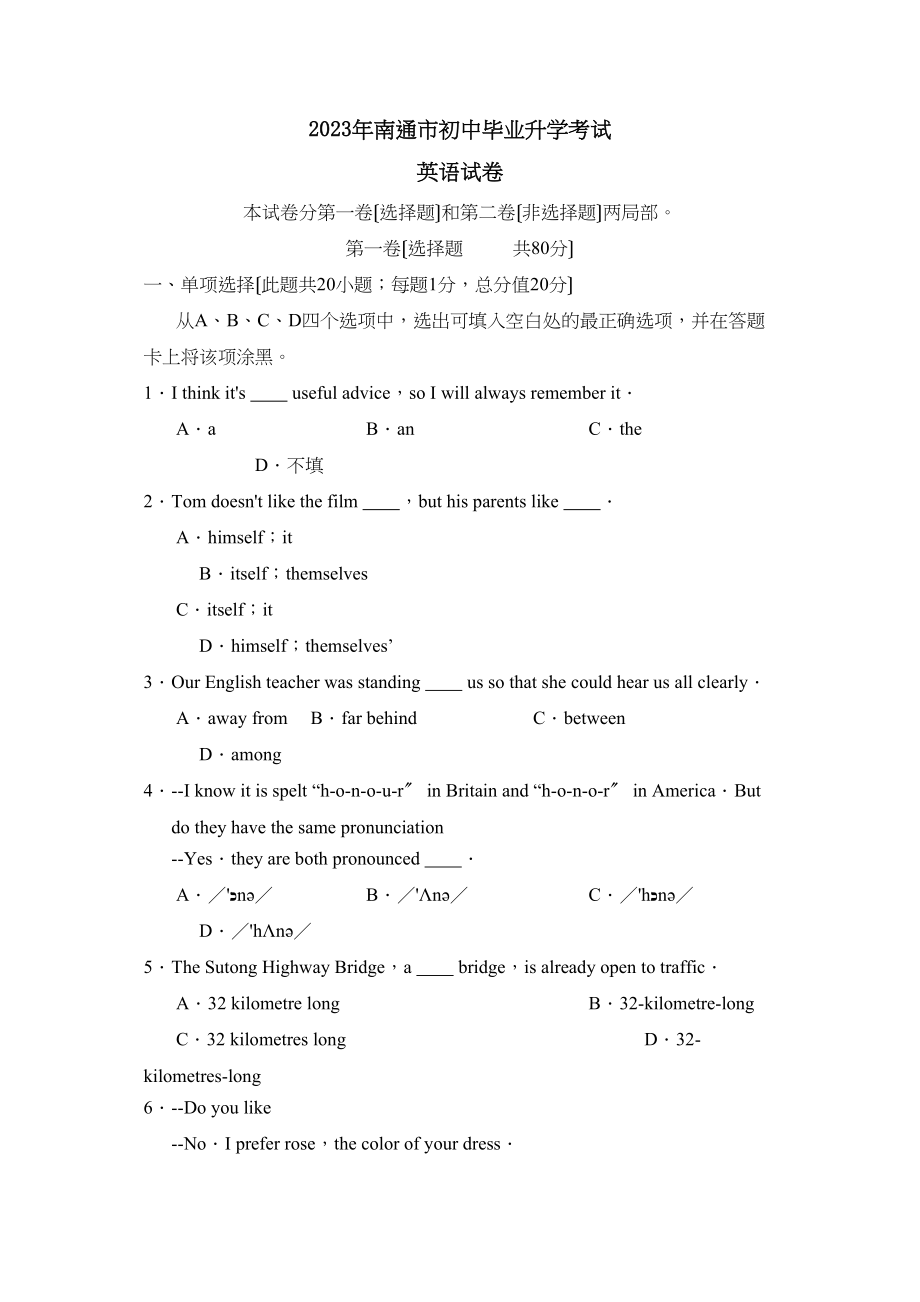 2023年江苏省南通市初中毕业升学考试初中英语.docx_第1页